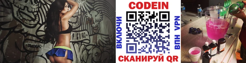 Кодеиновый сироп Lean Purple Drank Алагир